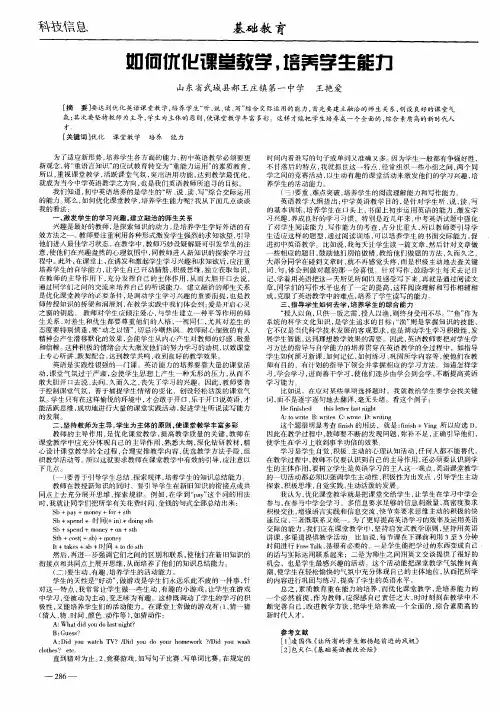 如何优化课堂教学,培养学生能力