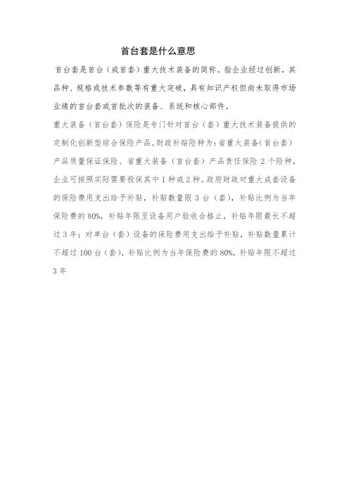 首台套是什么意思
