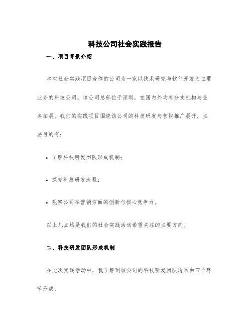 科技公司社会实践报告