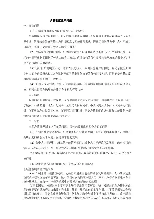 户籍制度改革问题