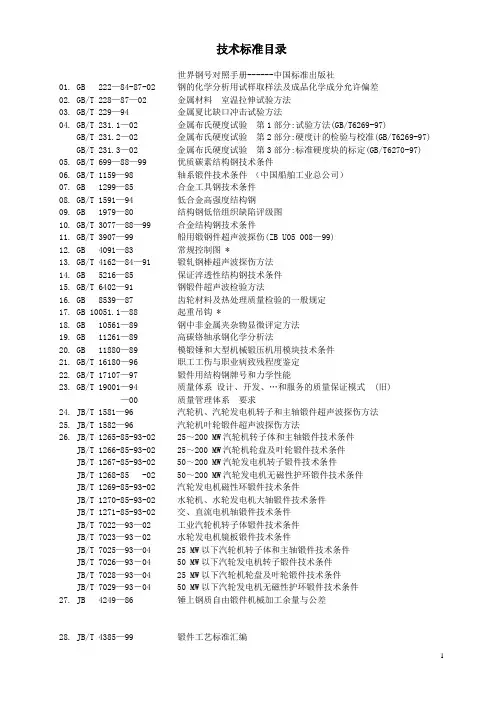技术标准目录1