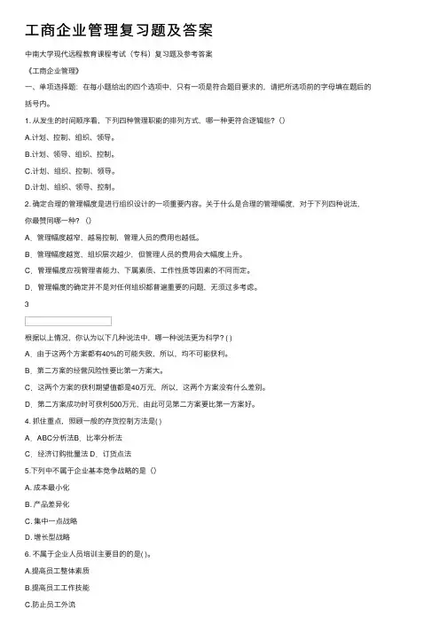 工商企业管理复习题及答案
