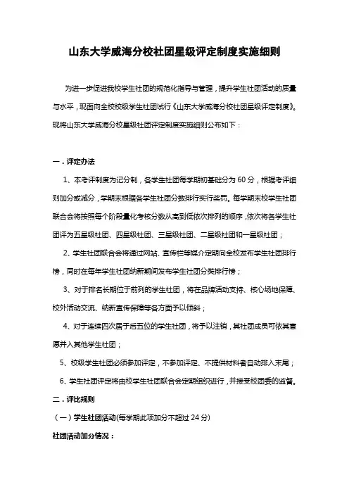 学生社团星级评定