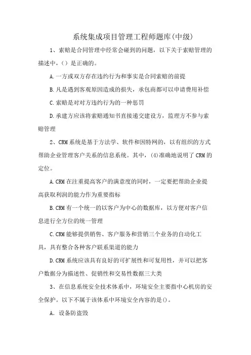 系统集成项目管理工程师题库(中级)