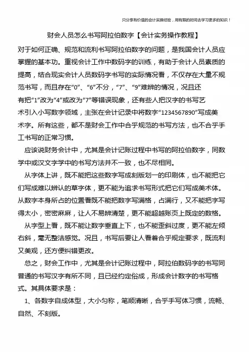 财会人员怎么书写阿拉伯数字【会计实务操作教程】