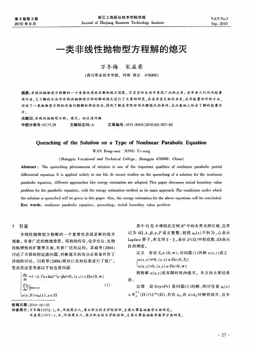 一类非线性抛物型方程解的熄灭