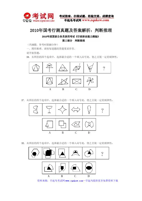 2010年国考行测真题及答案解析：判断推理