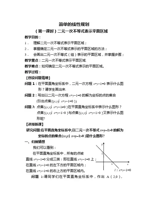 简单的线性规划9.20