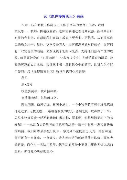 读《愿你慢慢长大》有感