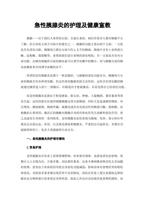 急性胰腺炎的护理及健康宣教