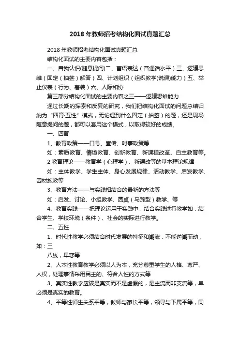2018年教师招考结构化面试真题汇总