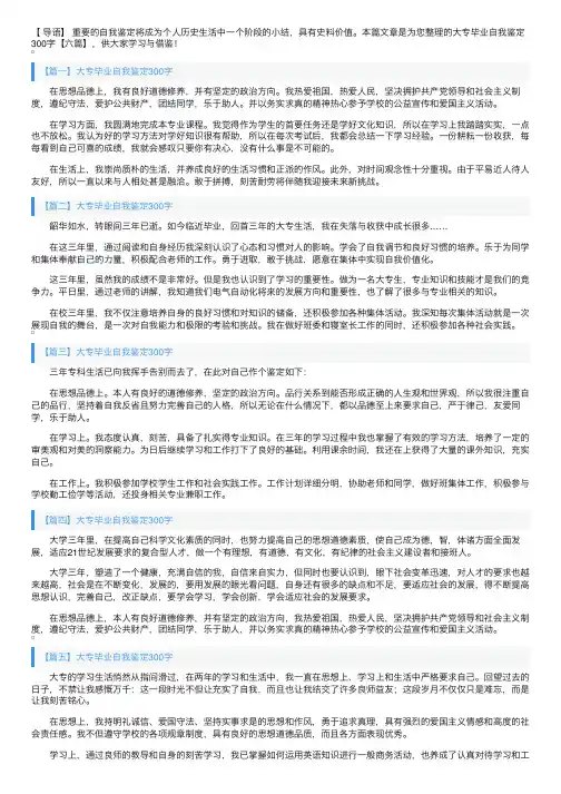 大专毕业自我鉴定300字【六篇】
