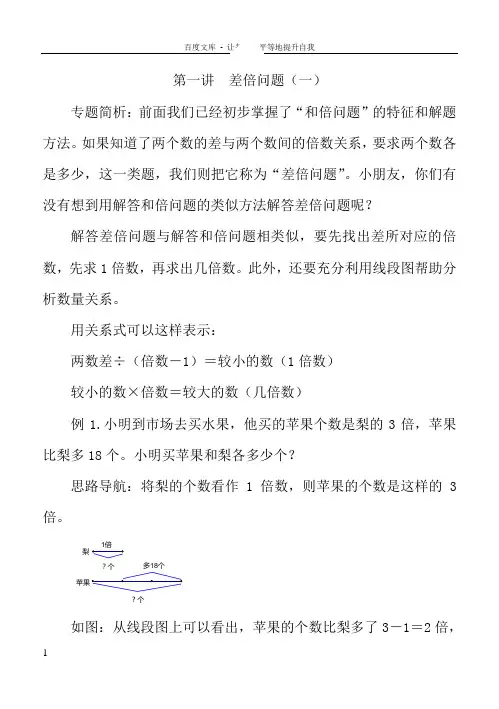 小学数学三年级下学期思维训练卷