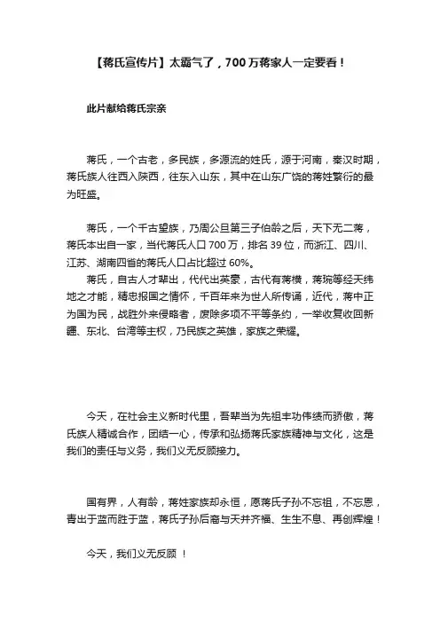 【蒋氏宣传片】太霸气了，700万蒋家人一定要看！