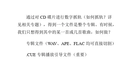 【无损音乐】将APE、FLAC专辑切割成单曲：分轨