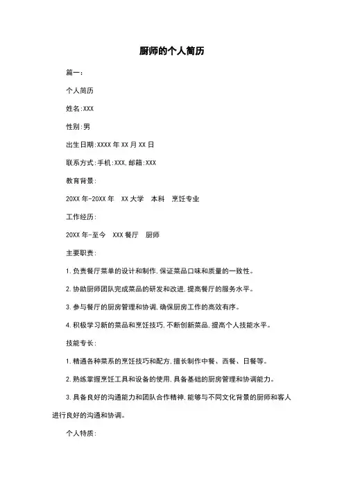 厨师的个人简历