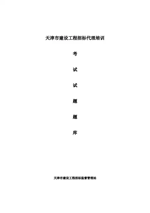 招标代理题库及答案