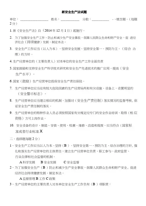 新安全生产法试卷(50题目)答案.doc