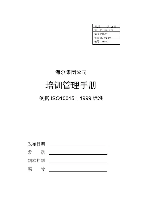海尔培训管理手册