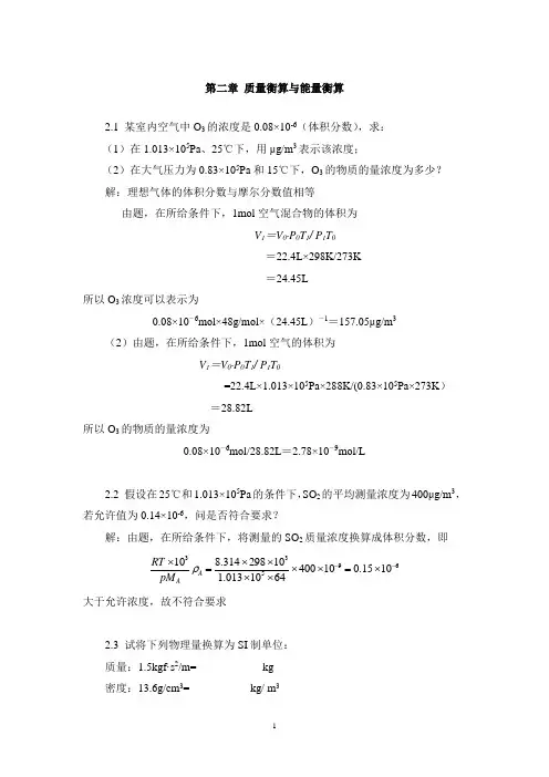 环境工程原理课后答案