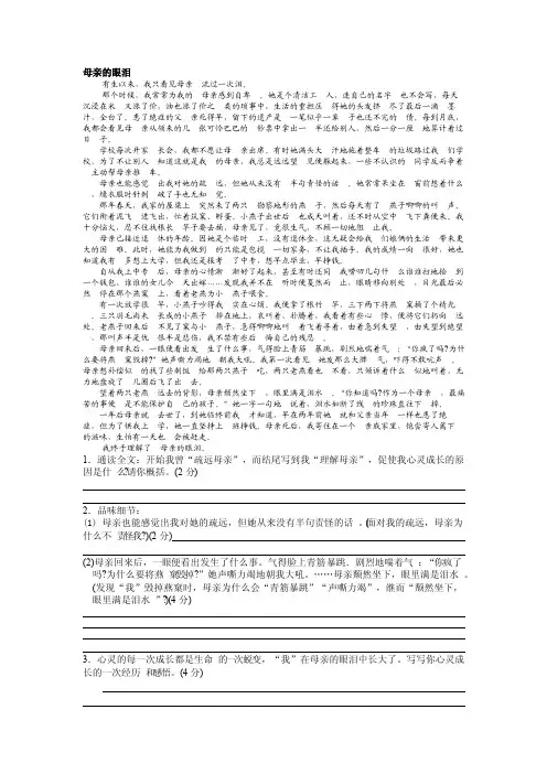 《母亲的眼泪》阅读理解及答案