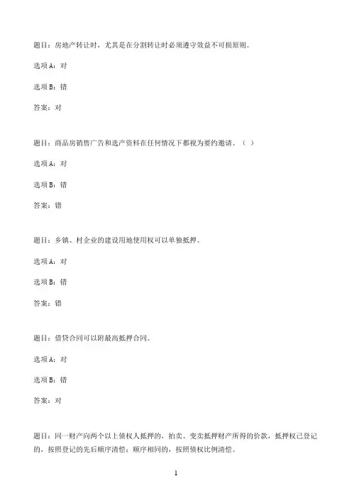 国开作业房地产法-房地产法课程形成性考核三43参考（含答案）