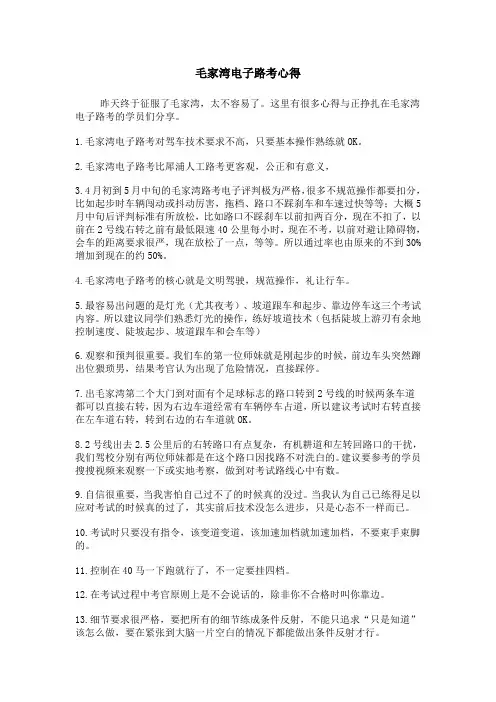 毛家湾电子路考心得
