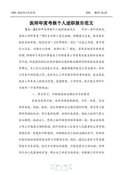 医师年度考核个人述职报告范文