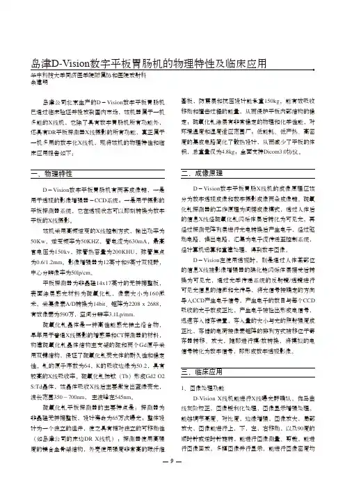 岛津D-Vision数字平板胃肠机的物理特性及临床应用
