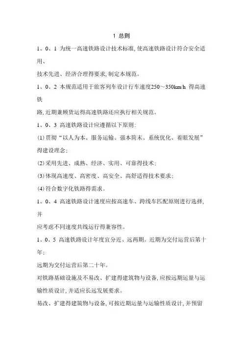 高速铁路设计规范(最新版)