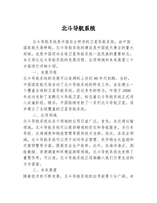 北斗导航系统