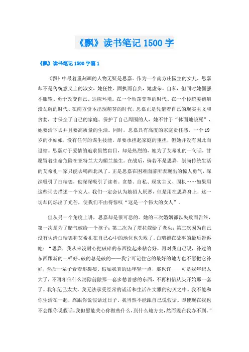 《飘》读书笔记1500字