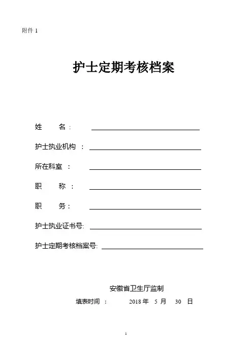 安琥省护士定期考核空表