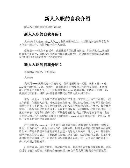 新人入职的自我介绍