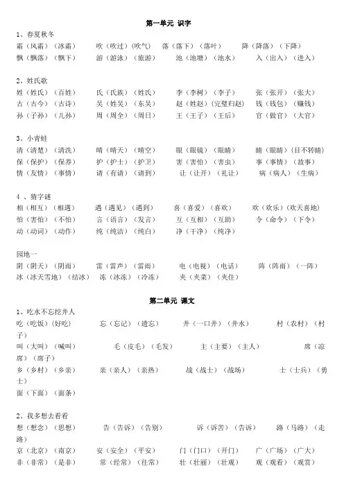 (完整版)一年级下册识字表组词