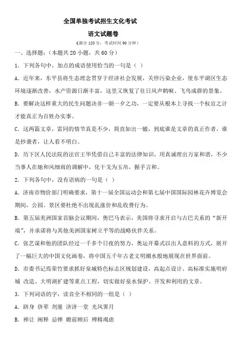 单招语文试卷(答案) (2)
