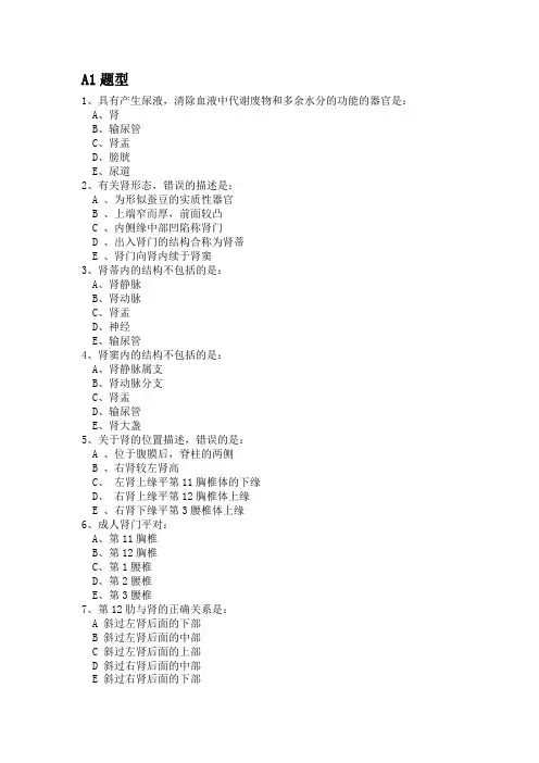 泌尿系统练习题及参考答案
