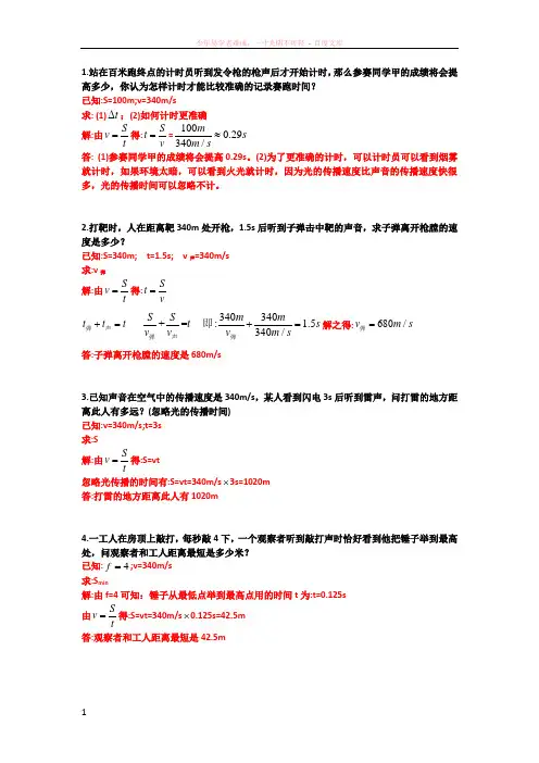 八年级物理上26个计算题(含答案)学生