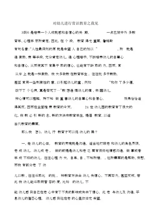 对幼儿进行赏识教育之我见.docx