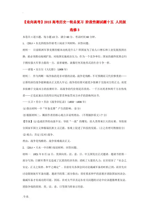 2015高考历史一轮总复习 阶段性测试题十五 人民版选修3