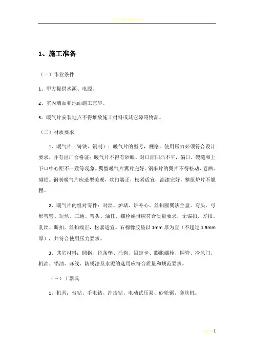 暖气片安装施工方案