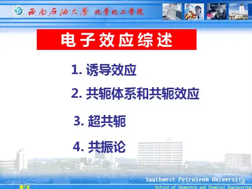 电子效应