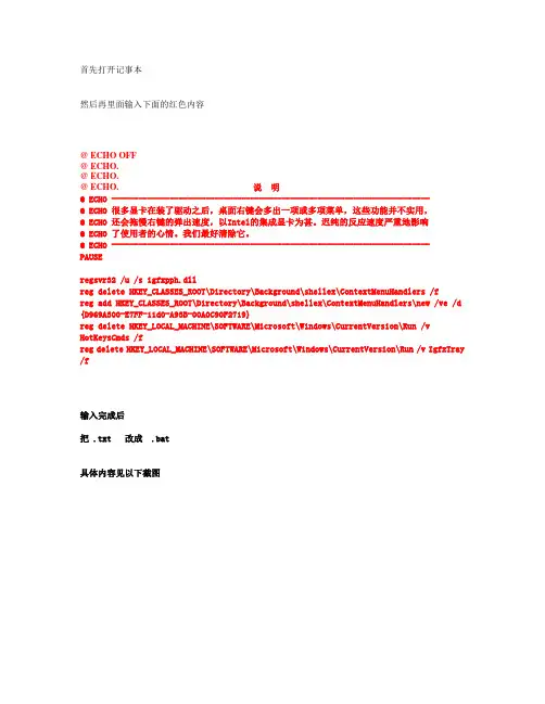 一键清理右键多余菜单