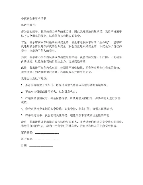小孩安全乘车承诺书