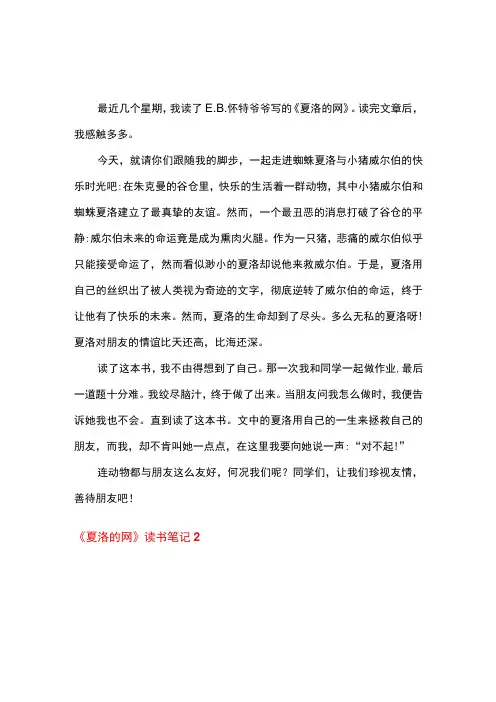 夏洛的网读书笔记10篇