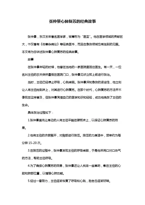 张仲景心肺复苏的经典故事