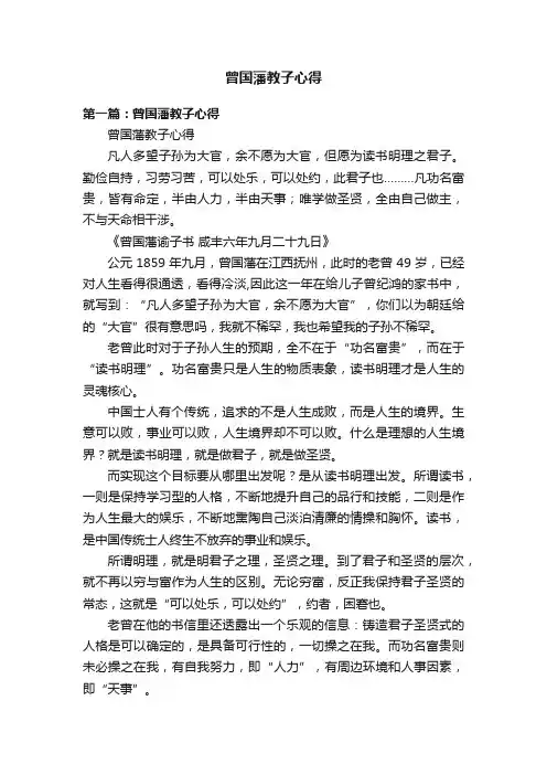 曾国藩教子心得