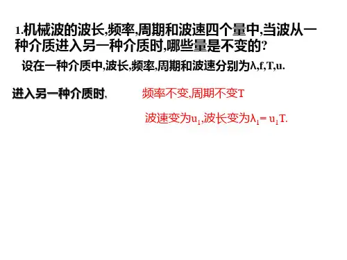 波动学练习题答案