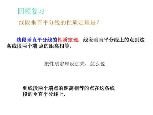 13章垂直平分线的判定