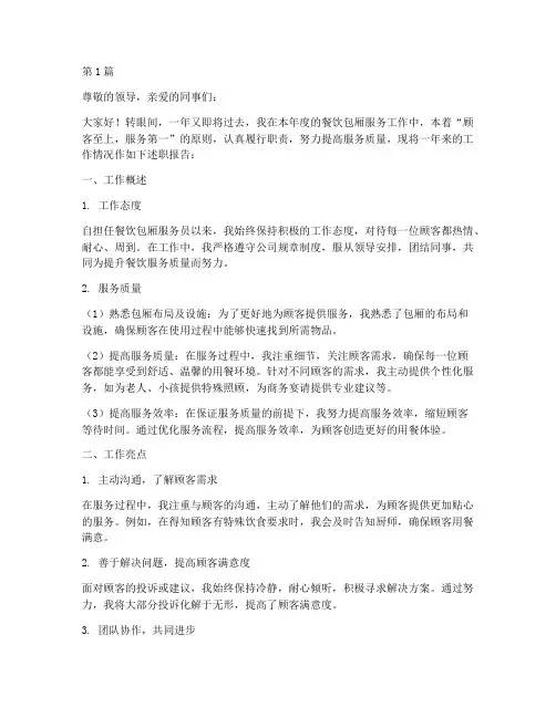 餐饮包厢服务员年终述职(3篇)